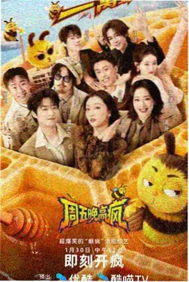 欢乐综艺